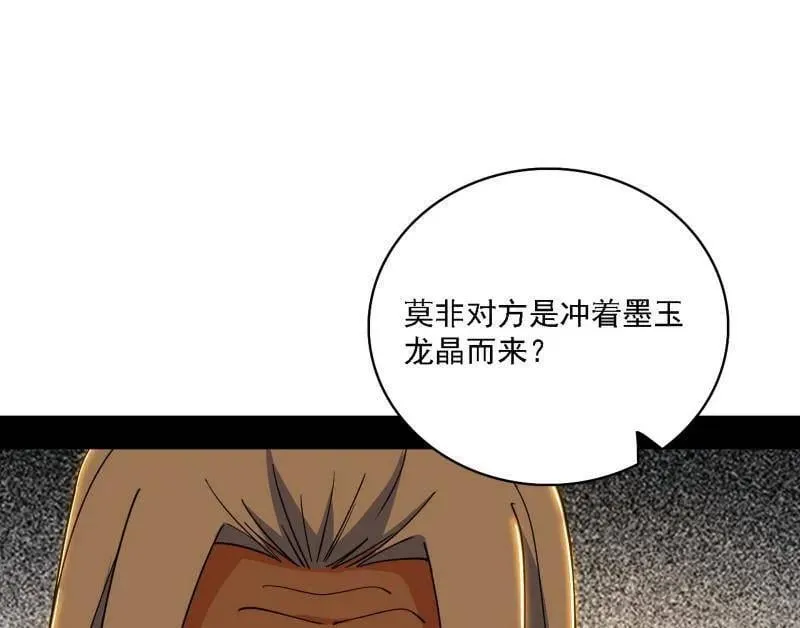 第532话 阴差阳错 第52页