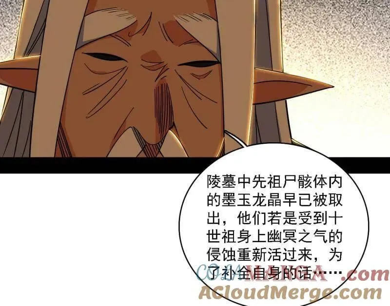 第532话 阴差阳错 第53页