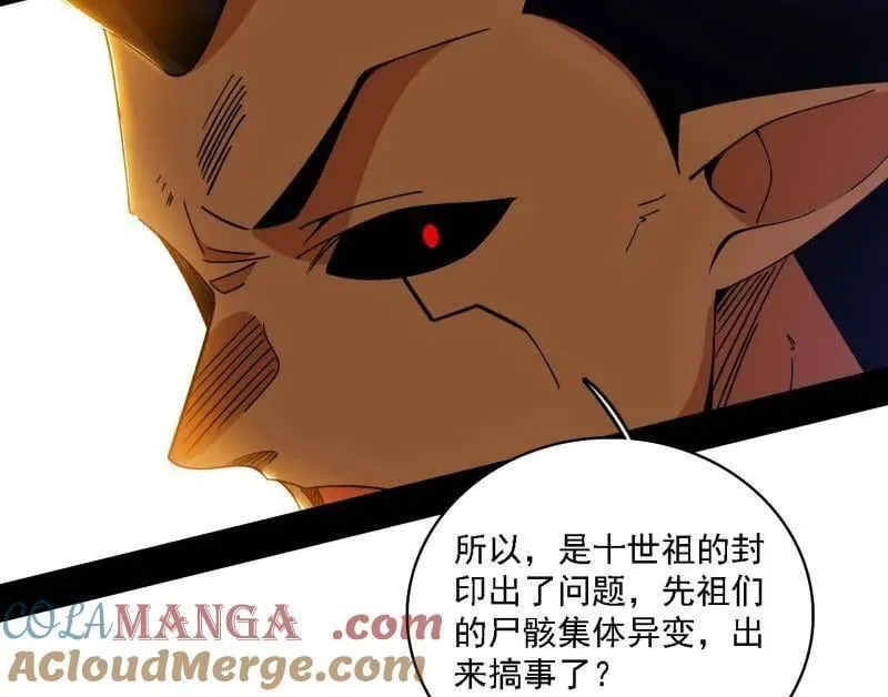 第532话 阴差阳错 第57页