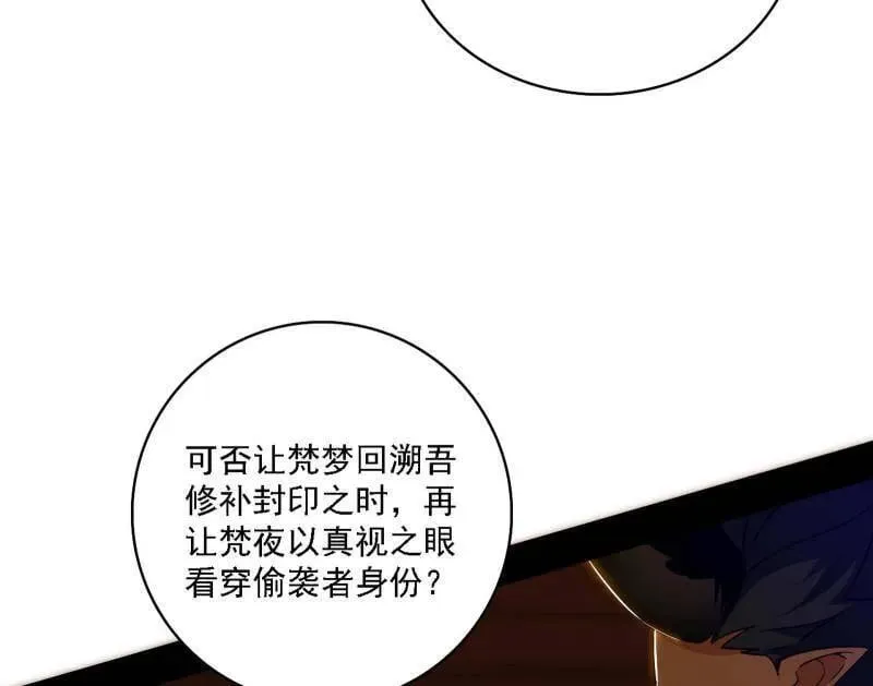 第532话 阴差阳错 第58页