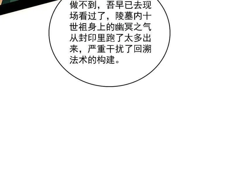 第532话 阴差阳错 第60页