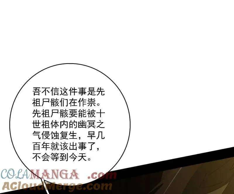 第532话 阴差阳错 第61页