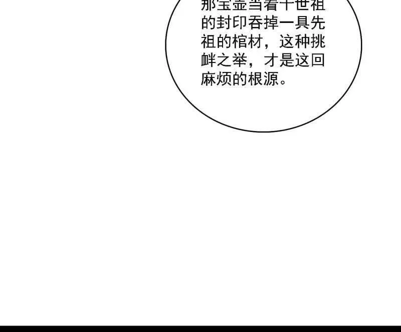 第532话 阴差阳错 第63页