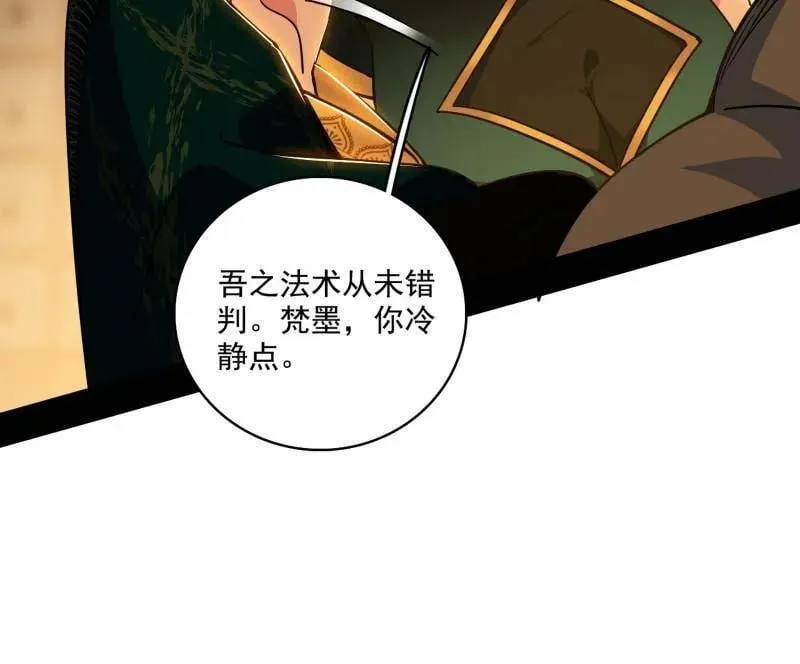 第532话 阴差阳错 第67页