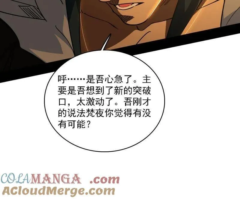 第532话 阴差阳错 第69页