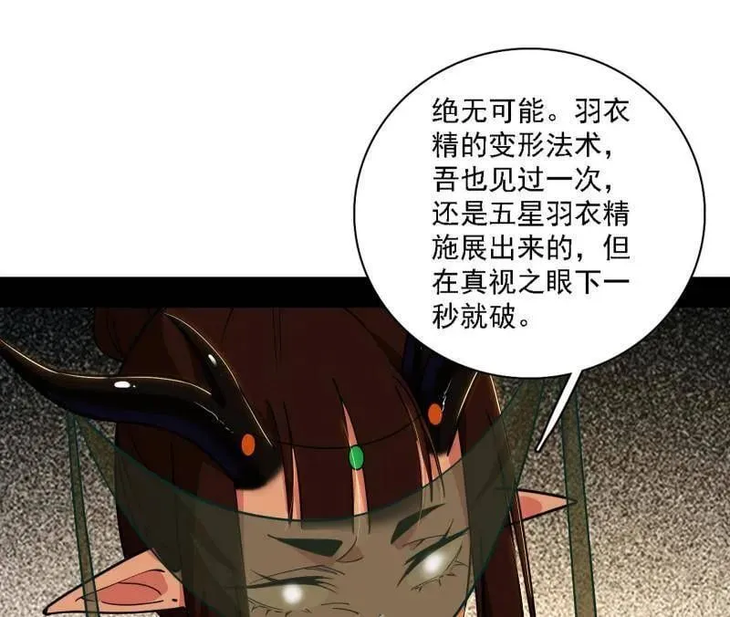 第532话 阴差阳错 第70页