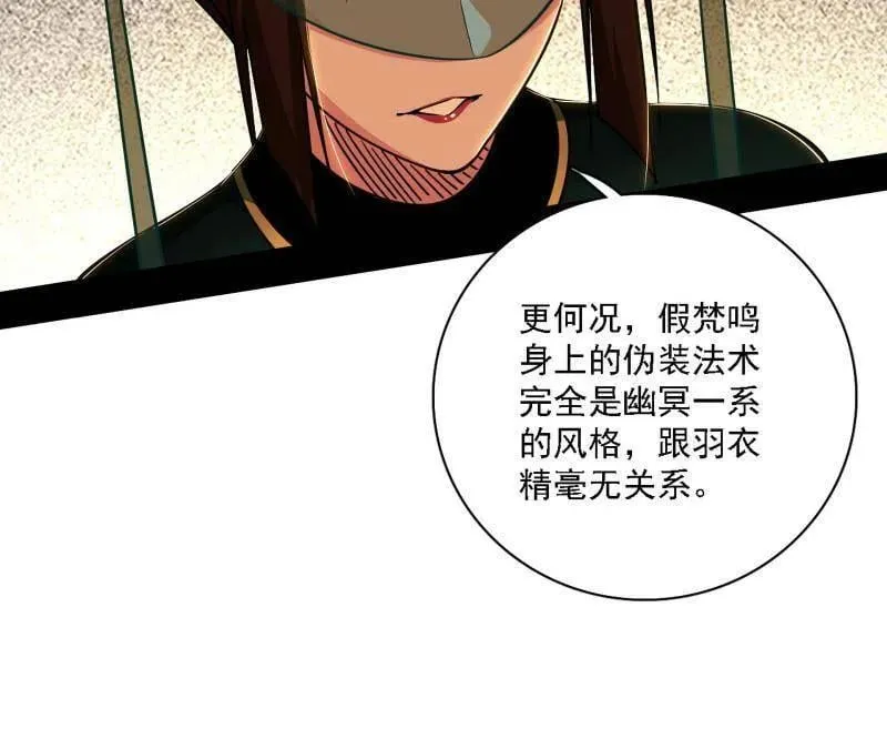 第532话 阴差阳错 第71页