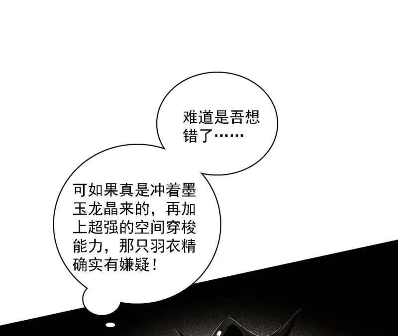 第532话 阴差阳错 第72页