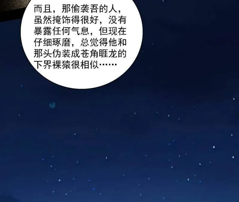 第532话 阴差阳错 第74页