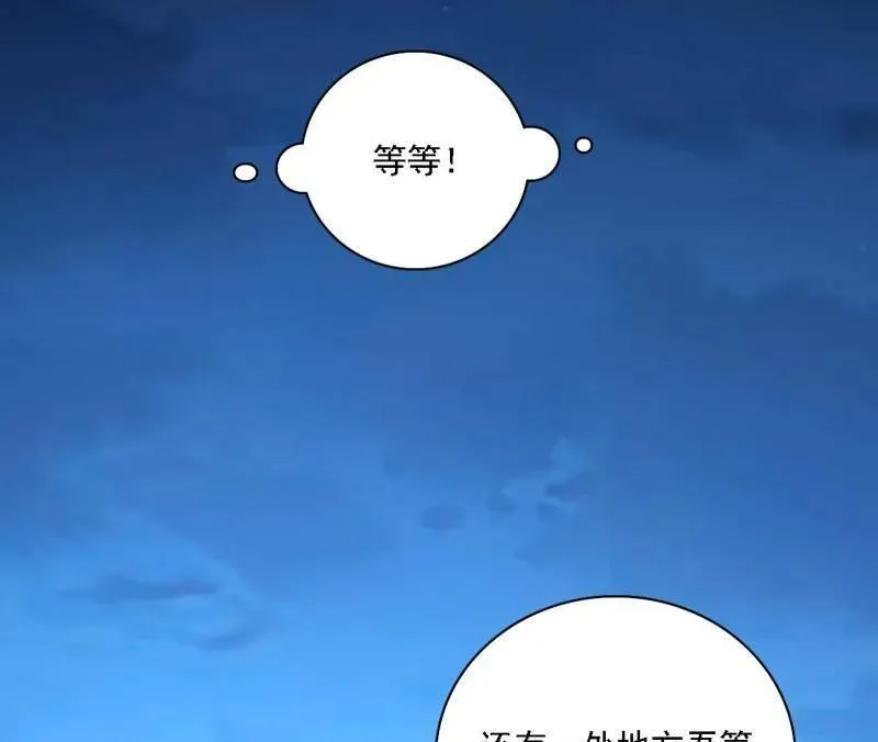 第532话 阴差阳错 第75页
