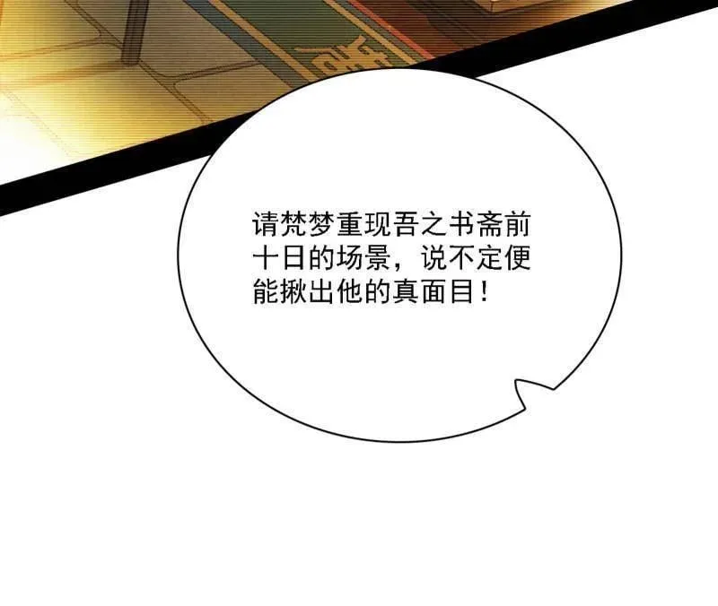 第532话 阴差阳错 第79页