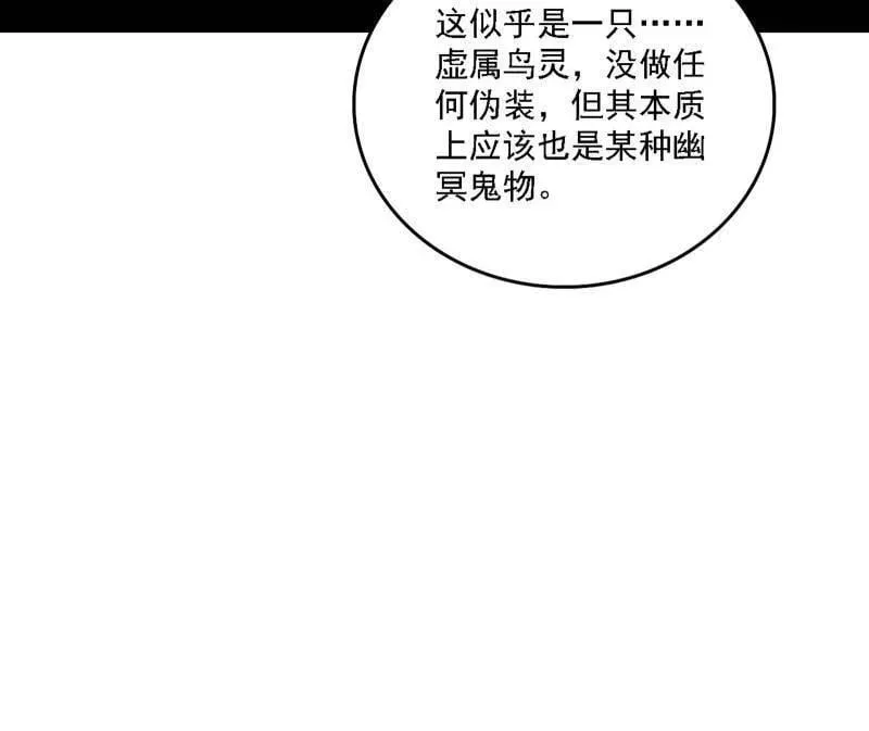 第532话 阴差阳错 第92页