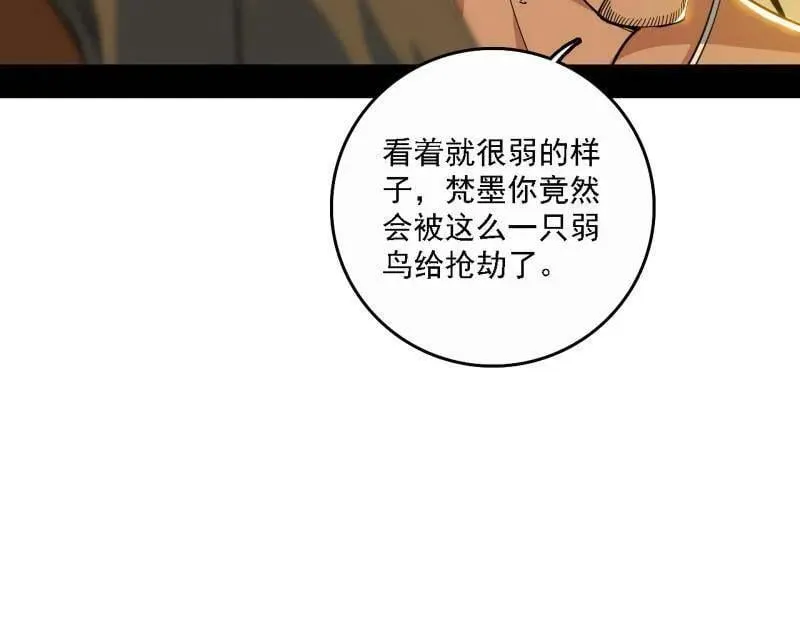 第532话 阴差阳错 第99页