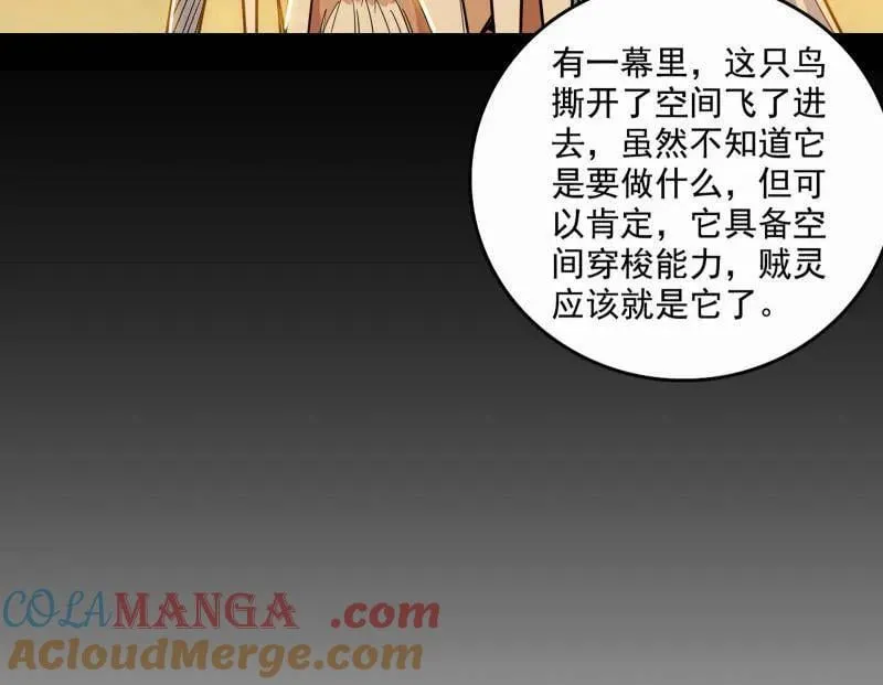 第532话 阴差阳错 第101页