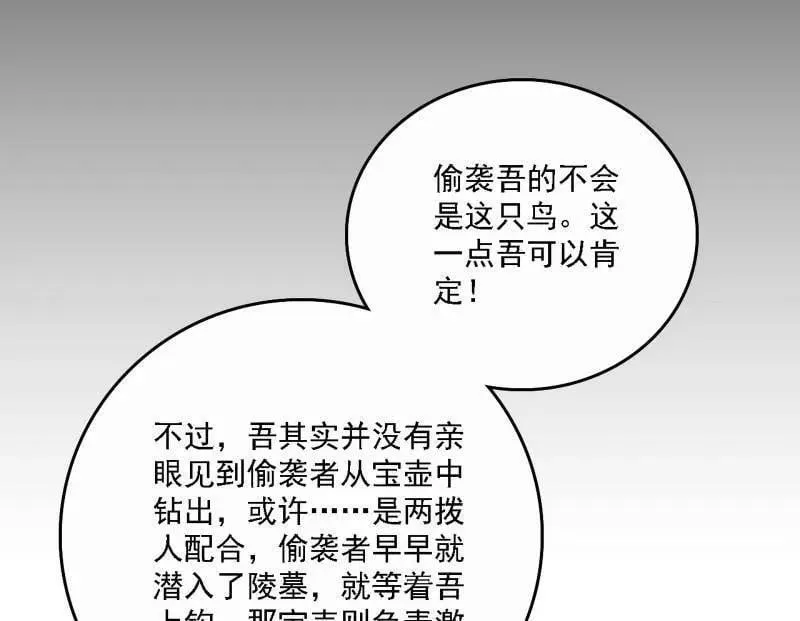 第532话 阴差阳错 第102页