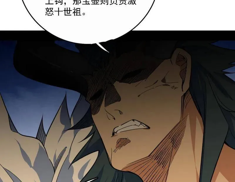第532话 阴差阳错 第103页