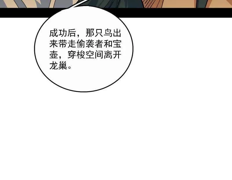 第532话 阴差阳错 第104页