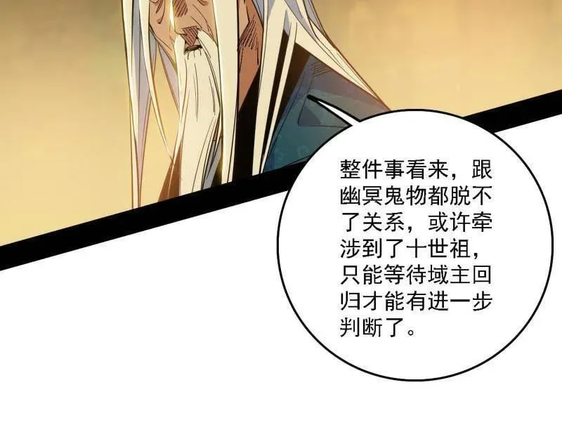 第532话 阴差阳错 第106页