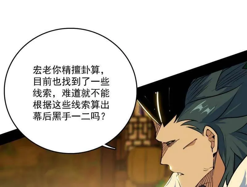 第532话 阴差阳错 第107页