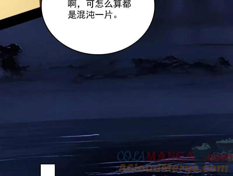 第532话 阴差阳错 第109页
