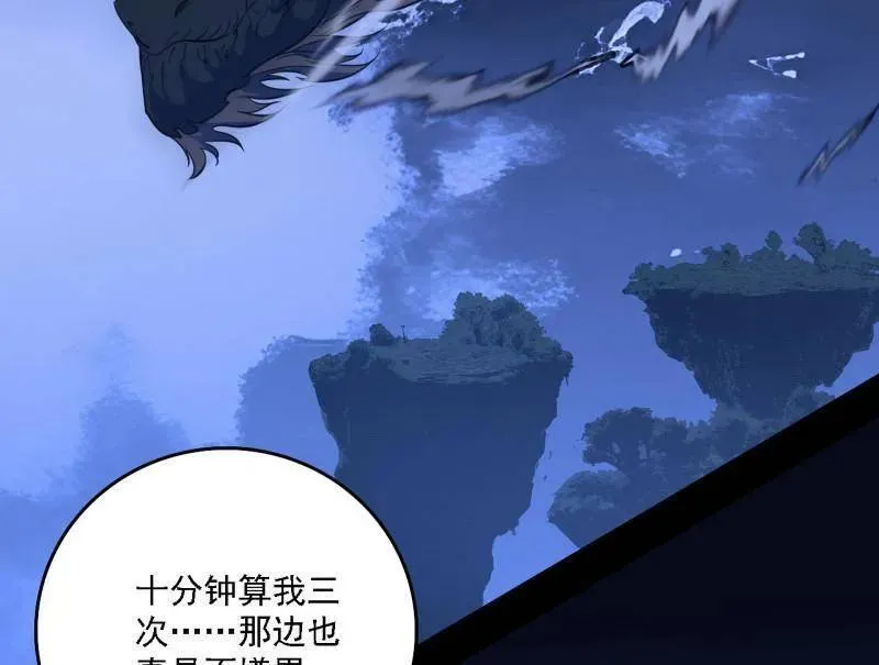 第532话 阴差阳错 第112页