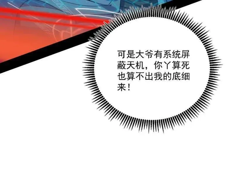 第532话 阴差阳错 第114页