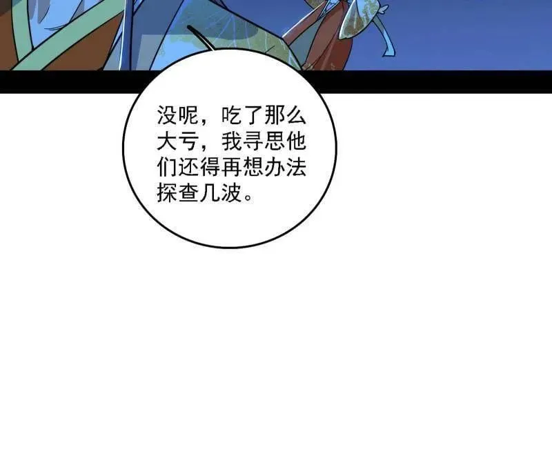 第532话 阴差阳错 第116页
