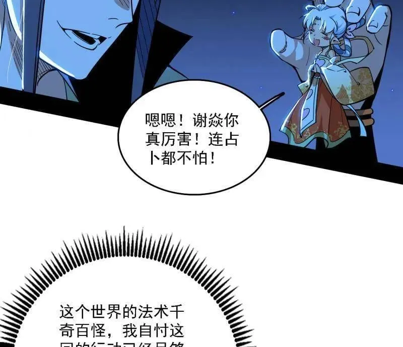 第532话 阴差阳错 第118页