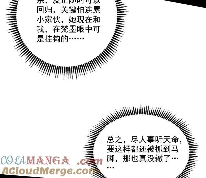 第532话 阴差阳错 第121页