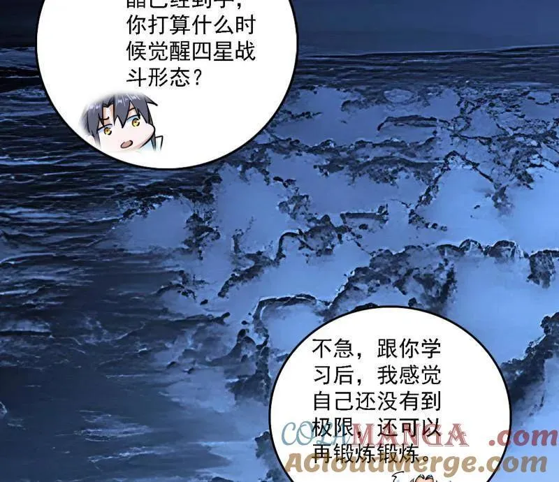 第532话 阴差阳错 第125页