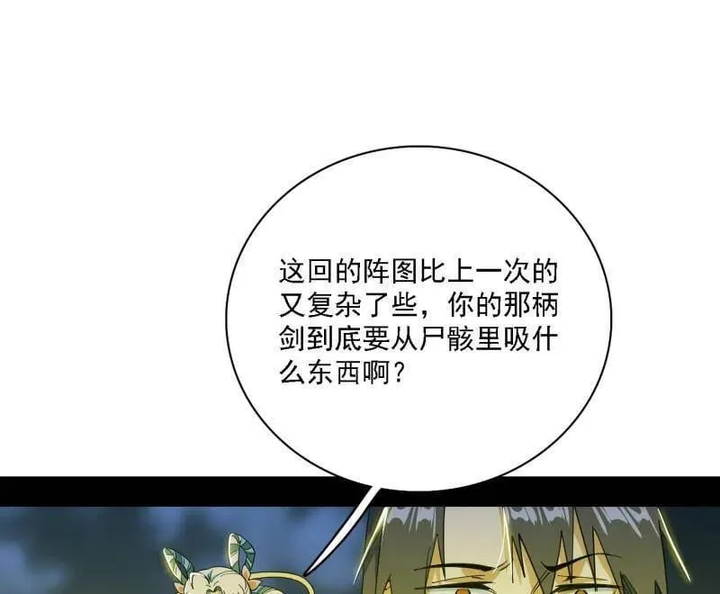 第533话 夏极霸乱炼的封天剑 第7页