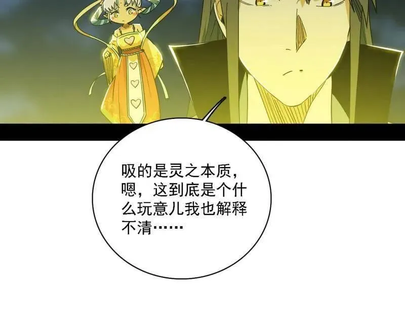 第533话 夏极霸乱炼的封天剑 第8页
