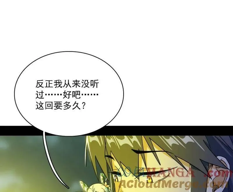 第533话 夏极霸乱炼的封天剑 第9页