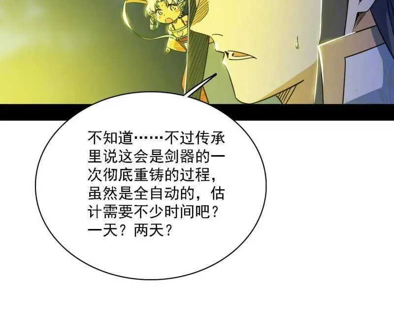第533话 夏极霸乱炼的封天剑 第10页