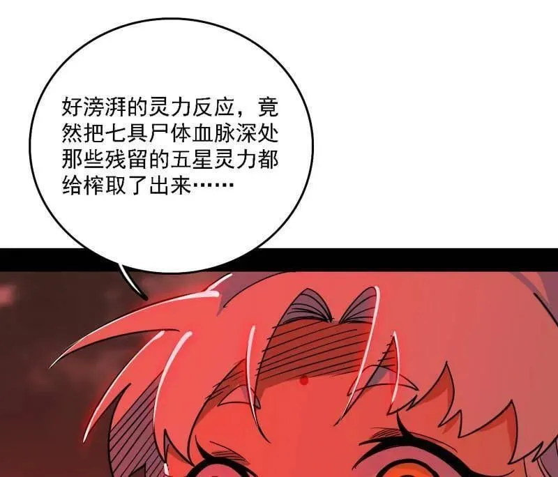 第533话 夏极霸乱炼的封天剑 第16页