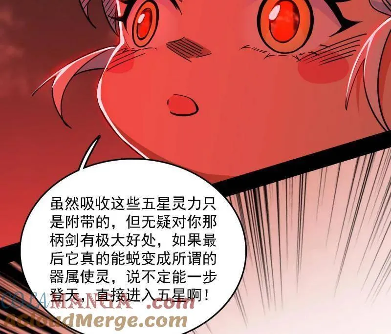 第533话 夏极霸乱炼的封天剑 第17页