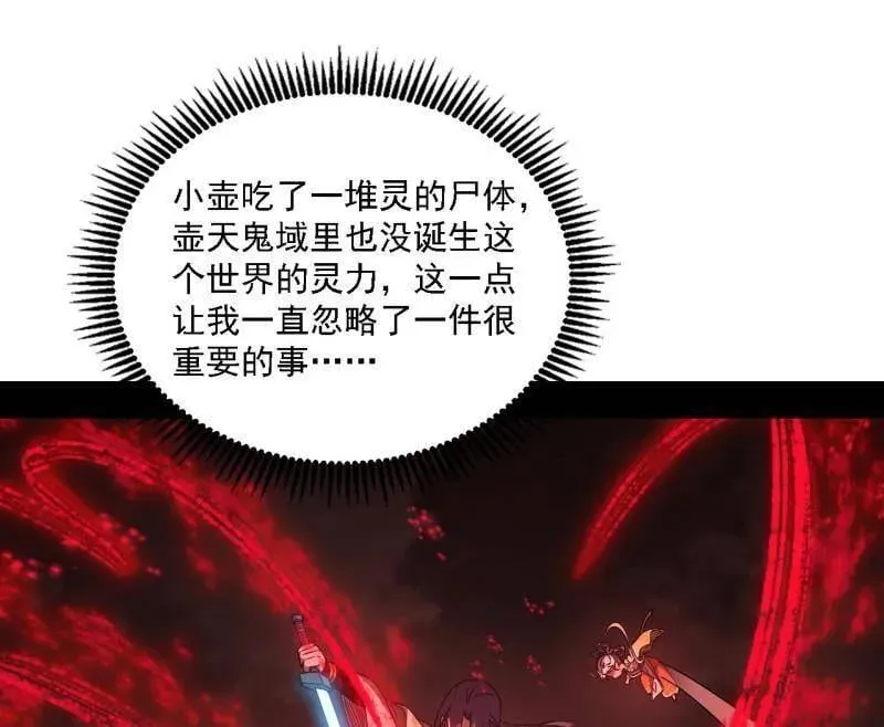 第533话 夏极霸乱炼的封天剑 第22页