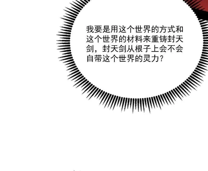 第533话 夏极霸乱炼的封天剑 第26页