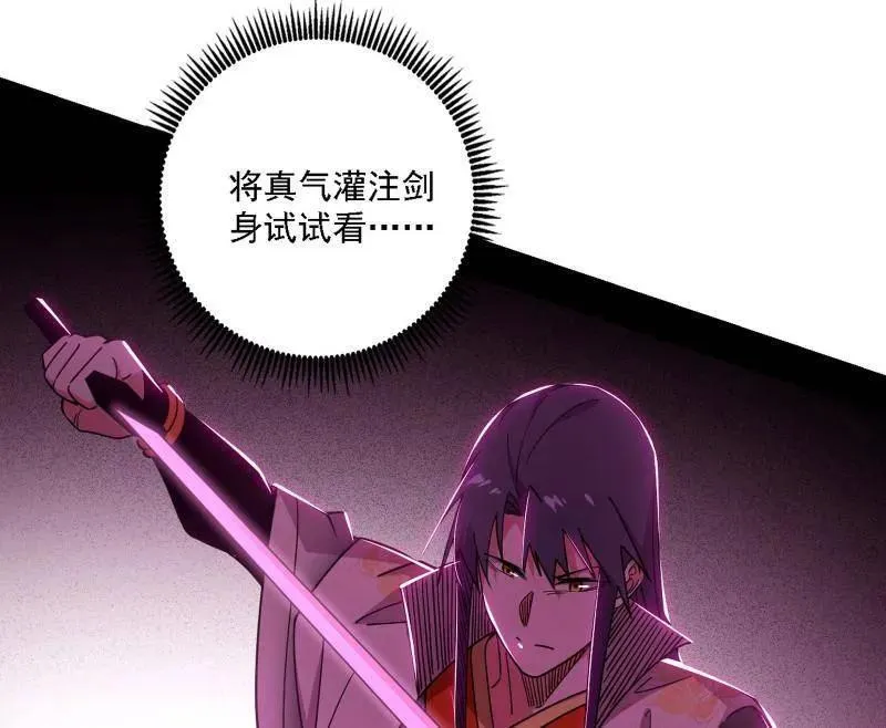 第533话 夏极霸乱炼的封天剑 第27页