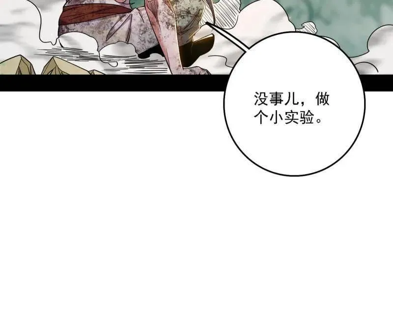第533话 夏极霸乱炼的封天剑 第32页