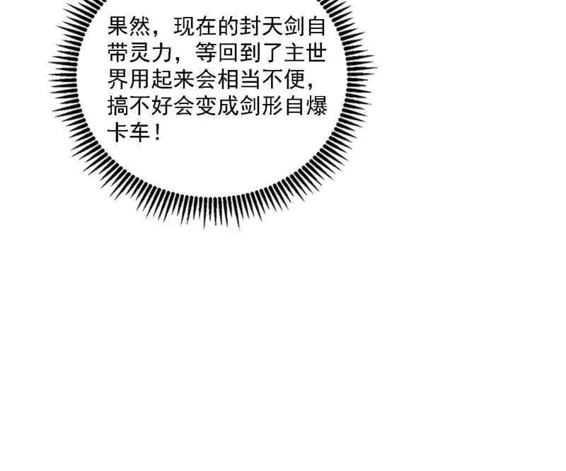 第533话 夏极霸乱炼的封天剑 第34页