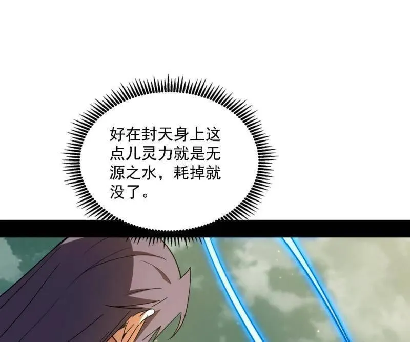 第533话 夏极霸乱炼的封天剑 第35页