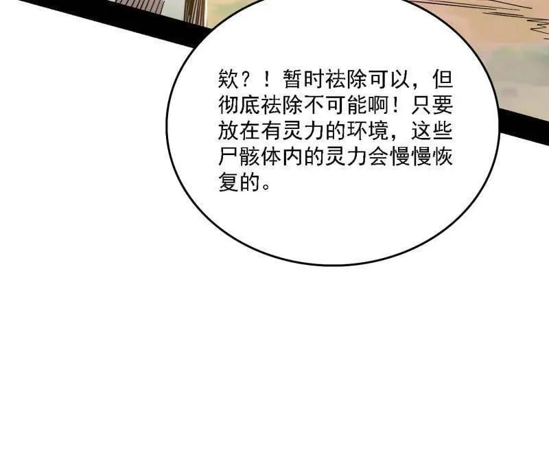 第533话 夏极霸乱炼的封天剑 第39页