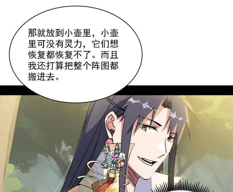 第533话 夏极霸乱炼的封天剑 第40页