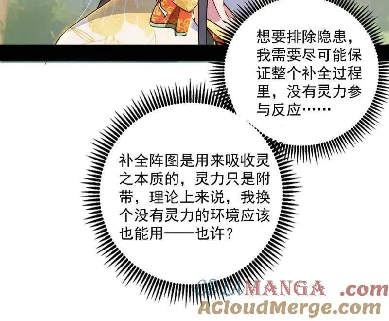 第533话 夏极霸乱炼的封天剑 第41页