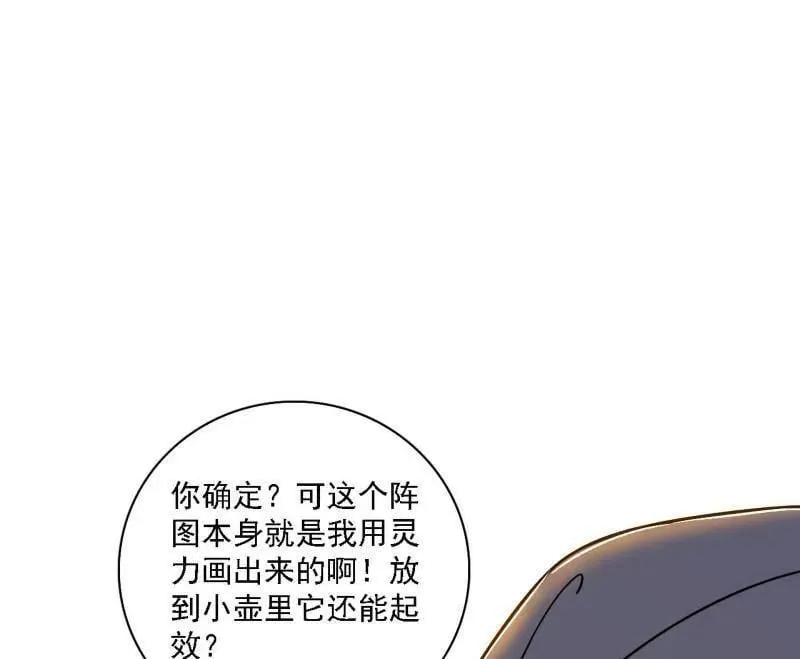 第533话 夏极霸乱炼的封天剑 第42页