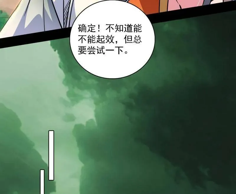 第533话 夏极霸乱炼的封天剑 第44页