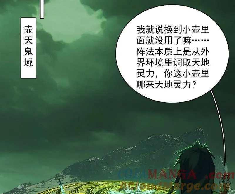 第533话 夏极霸乱炼的封天剑 第45页