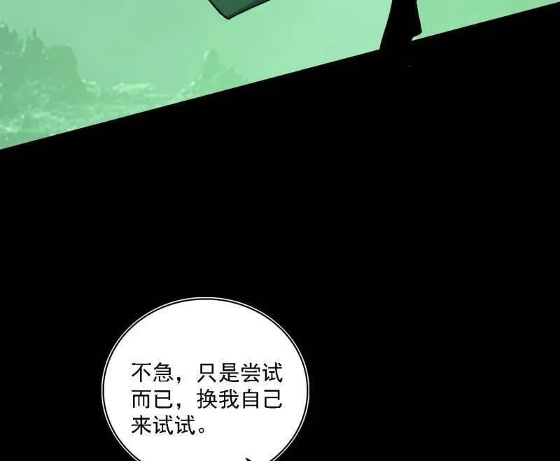 第533话 夏极霸乱炼的封天剑 第47页