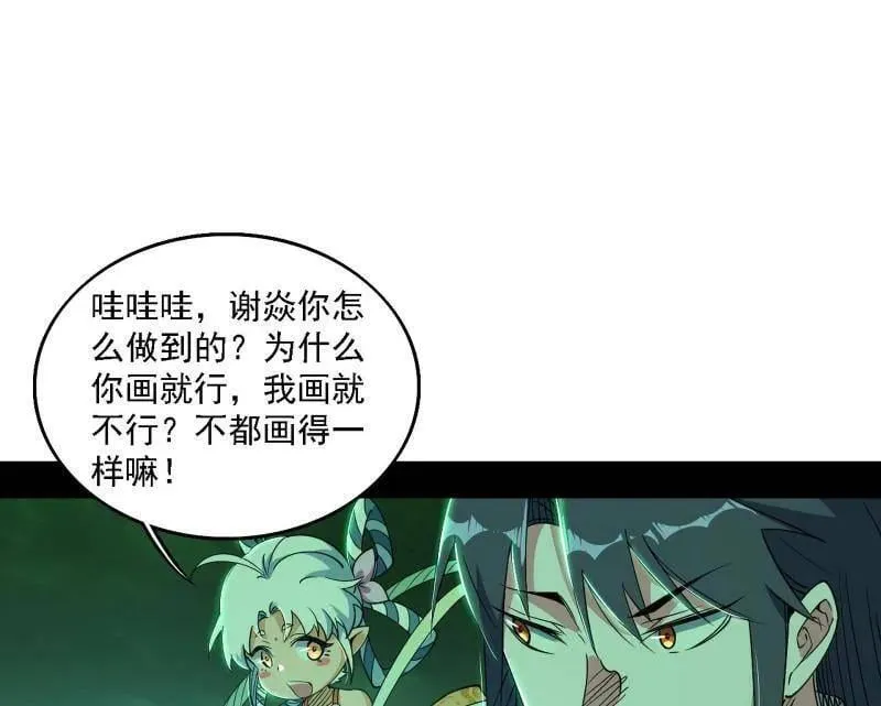 第533话 夏极霸乱炼的封天剑 第52页